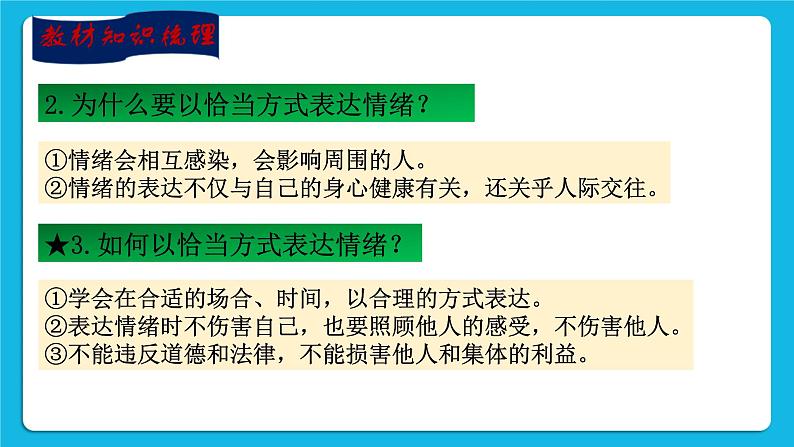 【新课标】2023年中考道法一轮复习 专题二十三：理性平和 有爱互助（课件）第8页