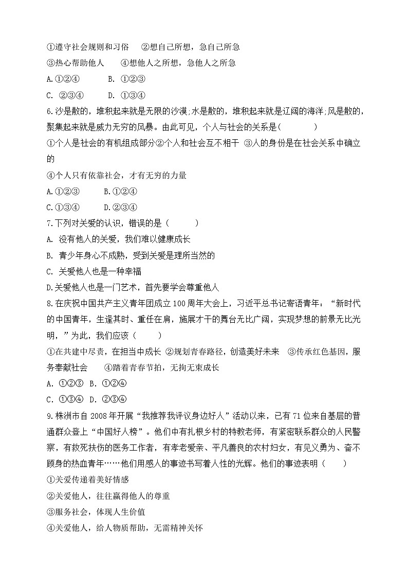 【新课标】2023年中考道法一轮复习专题二十四  奉献社会 关爱他人 课件+学案03