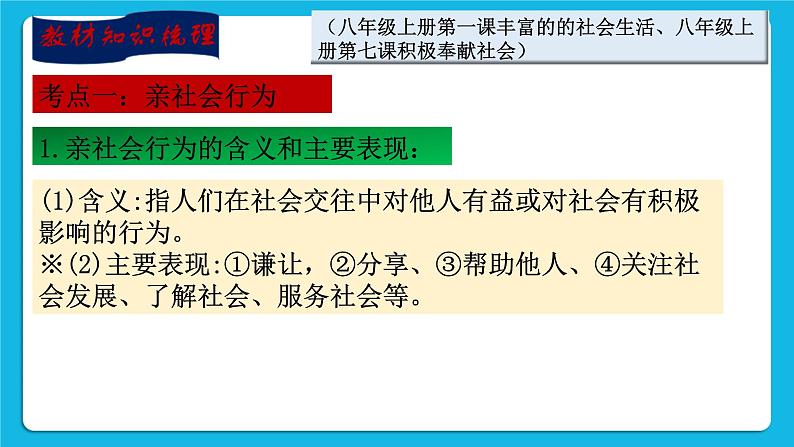 【新课标】2023年中考道法一轮复习专题二十四  奉献社会 关爱他人 课件+学案04