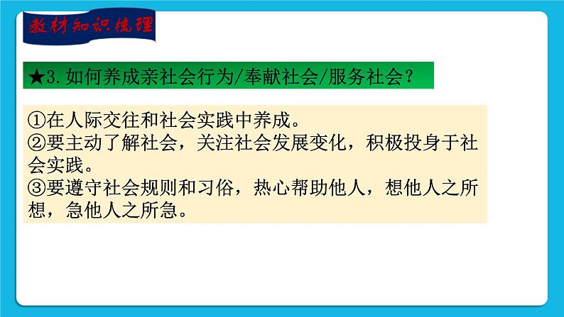 【新课标】2023年中考道法一轮复习专题二十四  奉献社会 关爱他人 课件+学案06