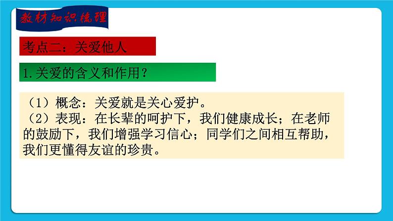 【新课标】2023年中考道法一轮复习专题二十四  奉献社会 关爱他人 课件+学案07