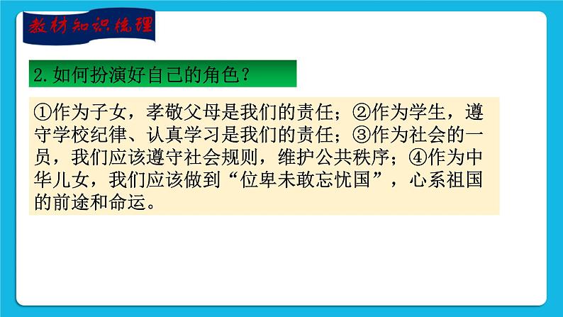 【新课标】2023年中考道法一轮复习专题二十五 热爱集体 关心国家 课件+学案05