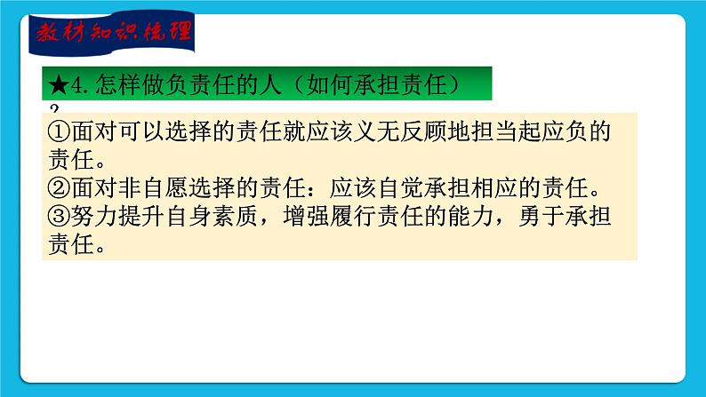 【新课标】2023年中考道法一轮复习专题二十五 热爱集体 关心国家 课件+学案07