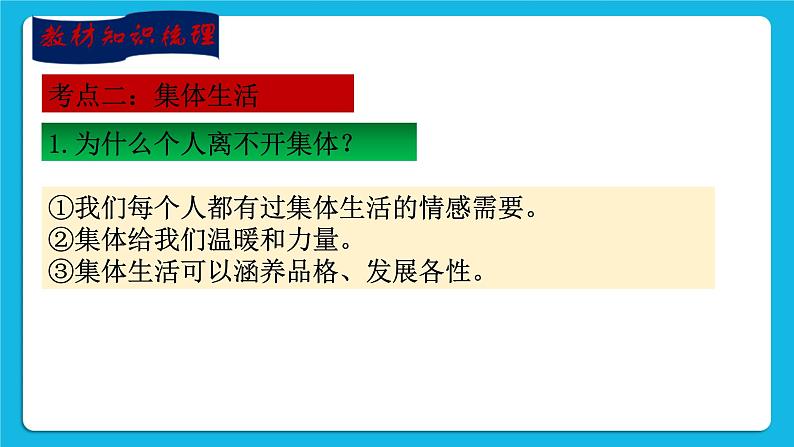 【新课标】2023年中考道法一轮复习专题二十五 热爱集体 关心国家 课件+学案08