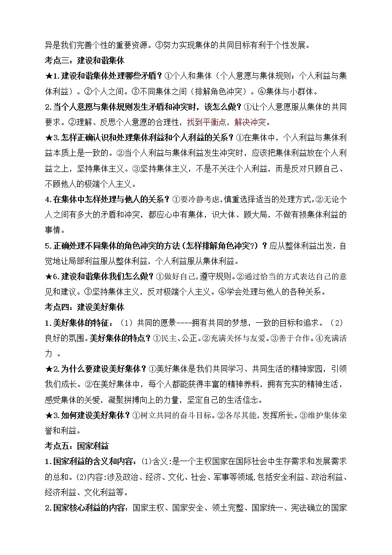 【新课标】2023年中考道法一轮复习专题二十五 热爱集体 关心国家 课件+学案02