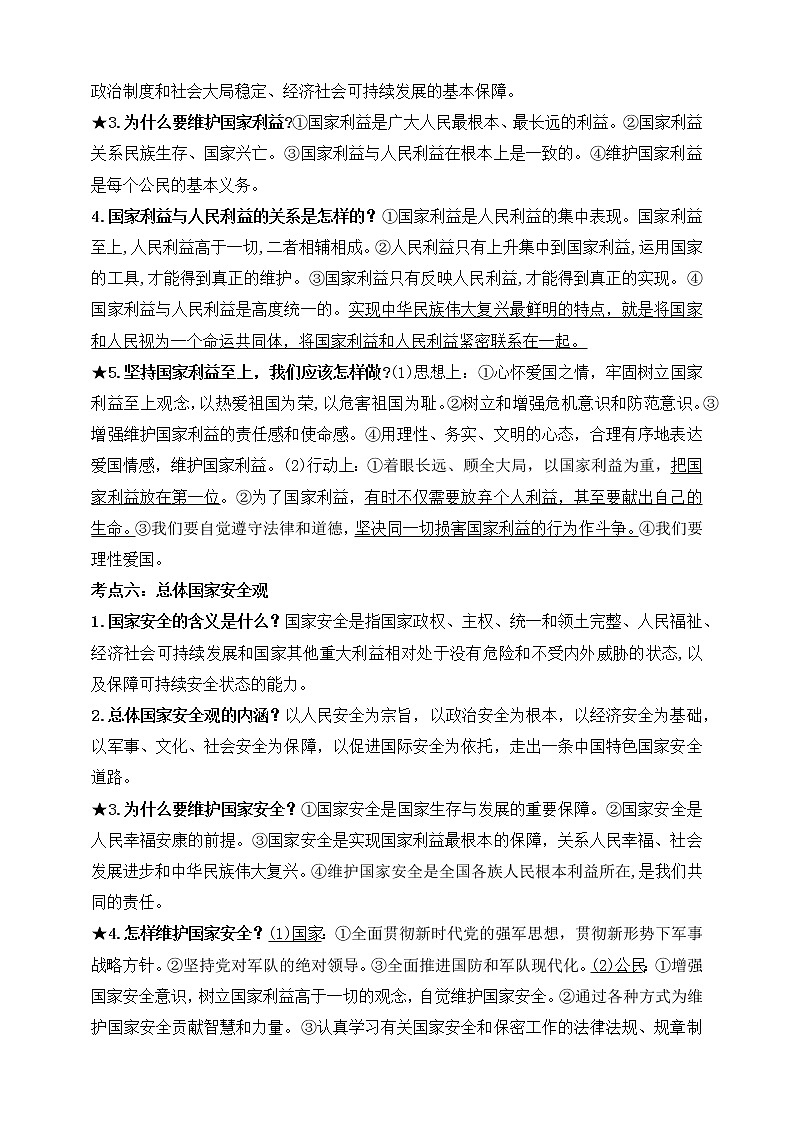 【新课标】2023年中考道法一轮复习专题二十五 热爱集体 关心国家 课件+学案03
