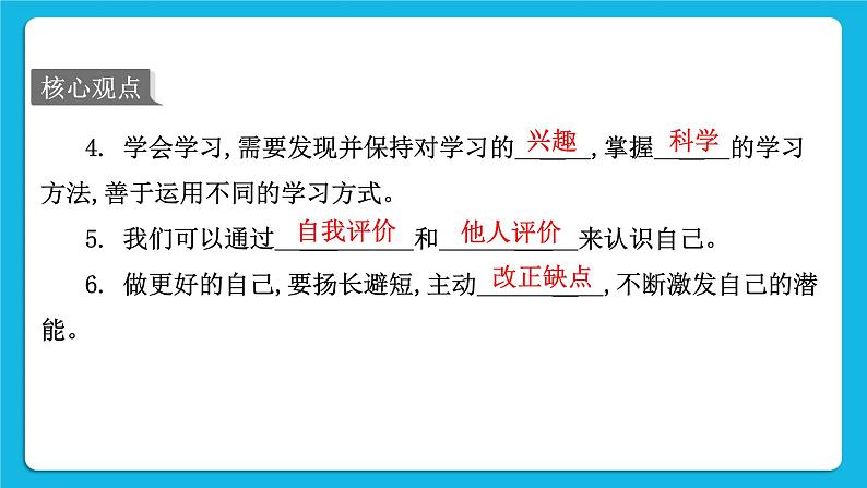 2023中考道德与法治一轮复习课本考点梳理七年级（上）第一单元  成长的节拍  课件第3页