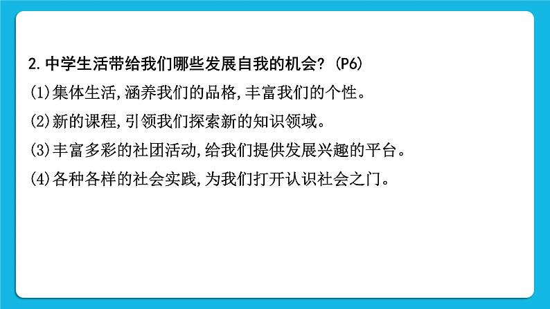 2023中考道德与法治一轮复习课本考点梳理七年级（上）第一单元  成长的节拍  课件第6页