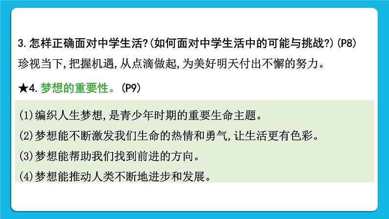 2023中考道德与法治一轮复习课本考点梳理七年级（上）第一单元  成长的节拍  课件第7页