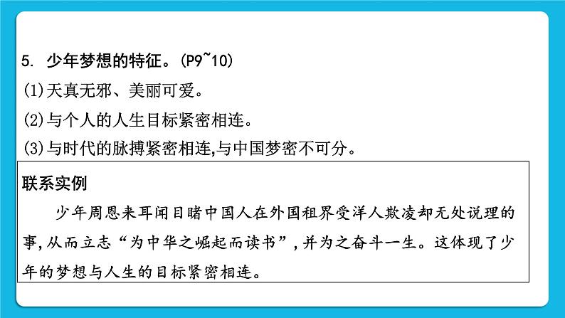 2023中考道德与法治一轮复习课本考点梳理七年级（上）第一单元  成长的节拍  课件第8页