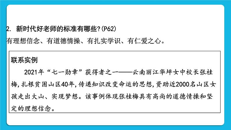 2023中考道德与法治一轮复习课本考点梳理七年级（上）第三单元  师长情谊  课件05