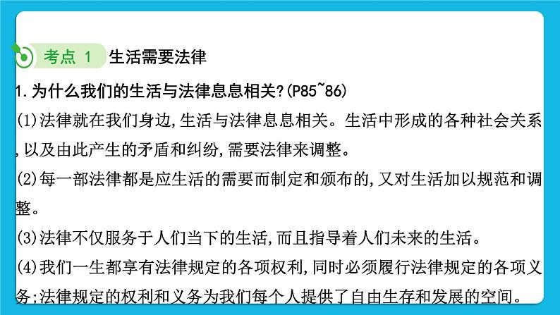 2023中考道德与法治一轮复习课本考点梳理七年级（下）第四单元  走进法治天地课件05