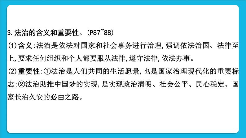 2023中考道德与法治一轮复习课本考点梳理七年级（下）第四单元  走进法治天地课件07