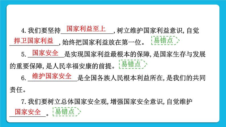 2023中考道德与法治一轮复习课本考点梳理八年级（上）第四单元　维护国家利益课件03