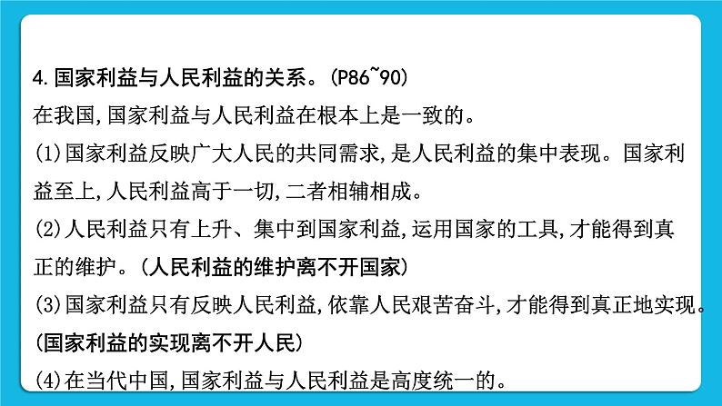 2023中考道德与法治一轮复习课本考点梳理八年级（上）第四单元　维护国家利益课件08