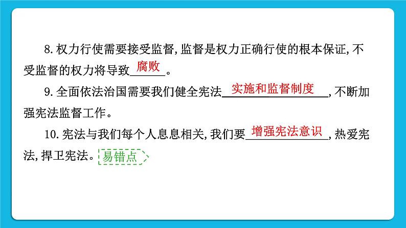 2023中考道德与法治一轮复习课本考点梳理八年级（下）第一单元　坚持宪法至上课件04