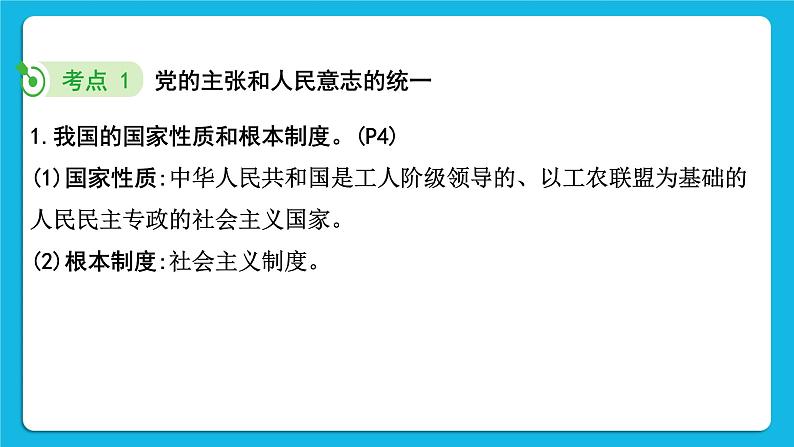 2023中考道德与法治一轮复习课本考点梳理八年级（下）第一单元　坚持宪法至上课件06