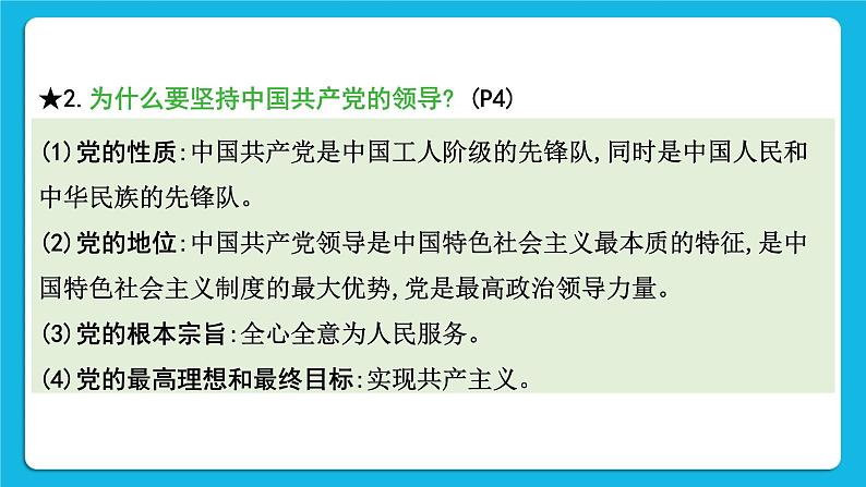 2023中考道德与法治一轮复习课本考点梳理八年级（下）第一单元　坚持宪法至上课件07