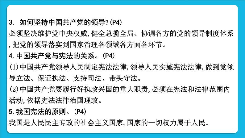 2023中考道德与法治一轮复习课本考点梳理八年级（下）第一单元　坚持宪法至上课件08