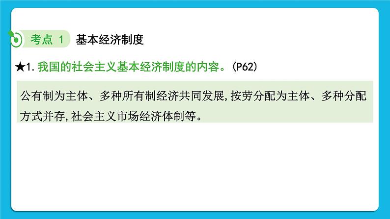 2023中考道德与法治一轮复习课本考点梳理八年级（下）第三单元　人民当家作主课件第5页