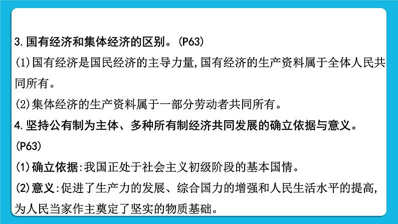 2023中考道德与法治一轮复习课本考点梳理八年级（下）第三单元　人民当家作主课件第7页