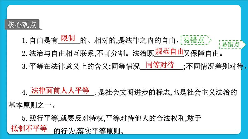 2023中考道德与法治一轮复习课本考点梳理八年级（下）第四单元　崇尚法治精神课件第2页