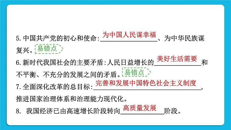 2023中考道德与法治一轮复习课本考点梳理九年级（上）第一课  踏上强国之路 复习课件第3页