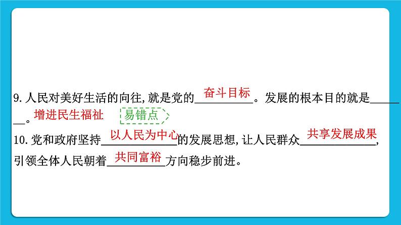 2023中考道德与法治一轮复习课本考点梳理九年级（上）第一课  踏上强国之路 复习课件第4页