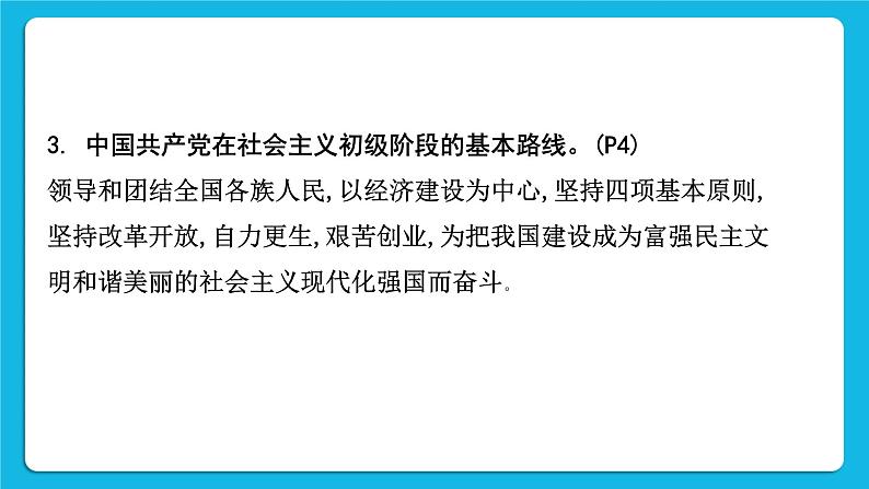 2023中考道德与法治一轮复习课本考点梳理九年级（上）第一课  踏上强国之路 复习课件第7页