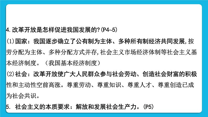 2023中考道德与法治一轮复习课本考点梳理九年级（上）第一课  踏上强国之路 复习课件第8页