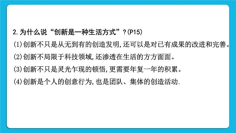 2023中考道德与法治一轮复习课本考点梳理九年级（上）第二课  创新驱动发展 复习课件06