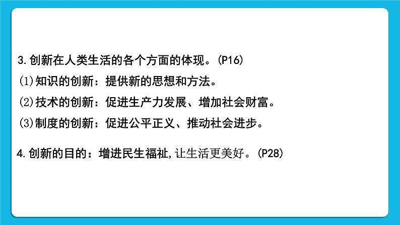 2023中考道德与法治一轮复习课本考点梳理九年级（上）第二课  创新驱动发展 复习课件07