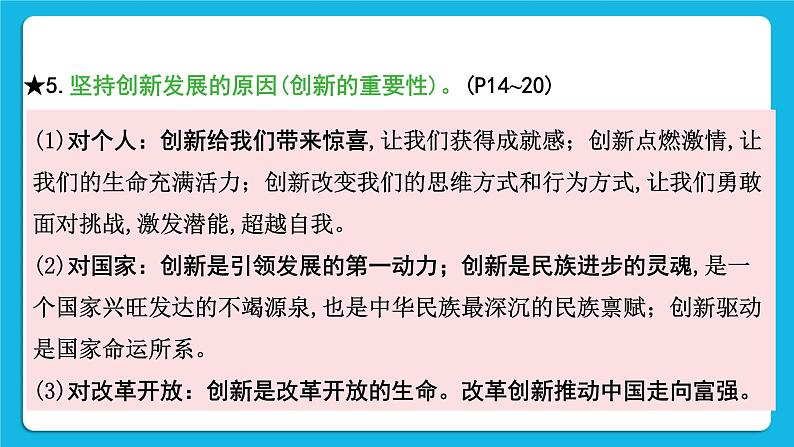 2023中考道德与法治一轮复习课本考点梳理九年级（上）第二课  创新驱动发展 复习课件08