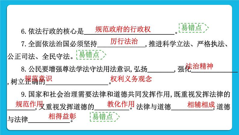 2023中考道德与法治一轮复习课本考点梳理九年级（上）第四课  建设法治中国课件第3页