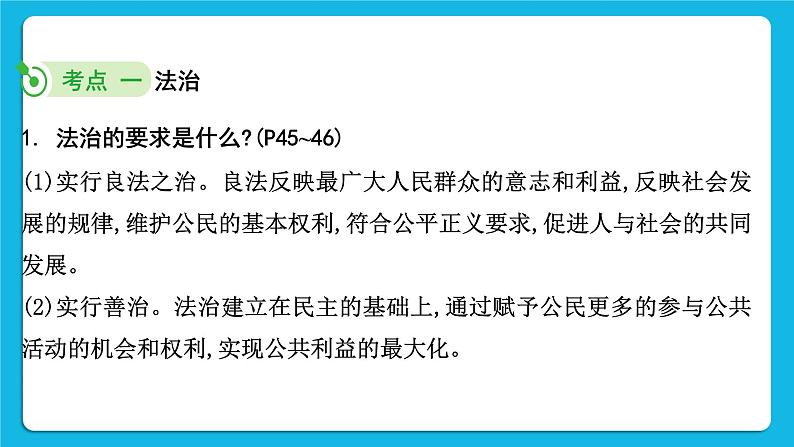 2023中考道德与法治一轮复习课本考点梳理九年级（上）第四课  建设法治中国课件第5页