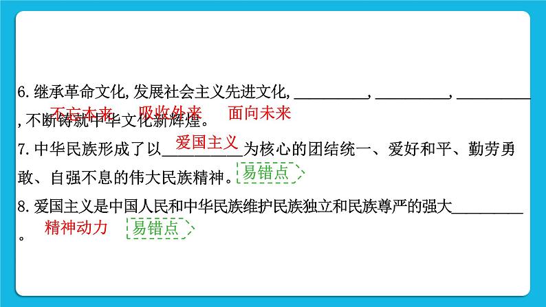 2023中考道德与法治一轮复习课本考点梳理九年级（上）第五课  守望精神家园课件第3页