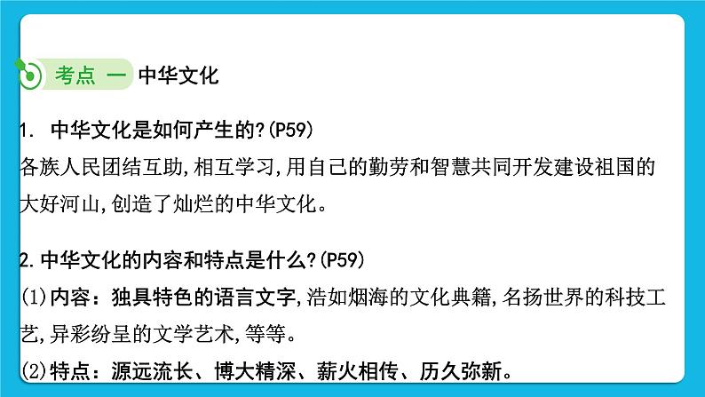 2023中考道德与法治一轮复习课本考点梳理九年级（上）第五课  守望精神家园课件第6页