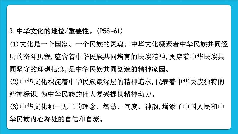 2023中考道德与法治一轮复习课本考点梳理九年级（上）第五课  守望精神家园课件第7页