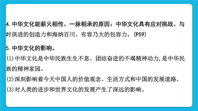 2023中考道德与法治一轮复习课本考点梳理九年级（上）第五课  守望精神家园课件第8页