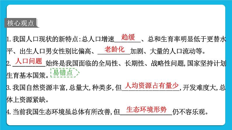 2023中考道德与法治一轮复习课本考点梳理九年级（上）第六课  建设美丽中国课件第2页