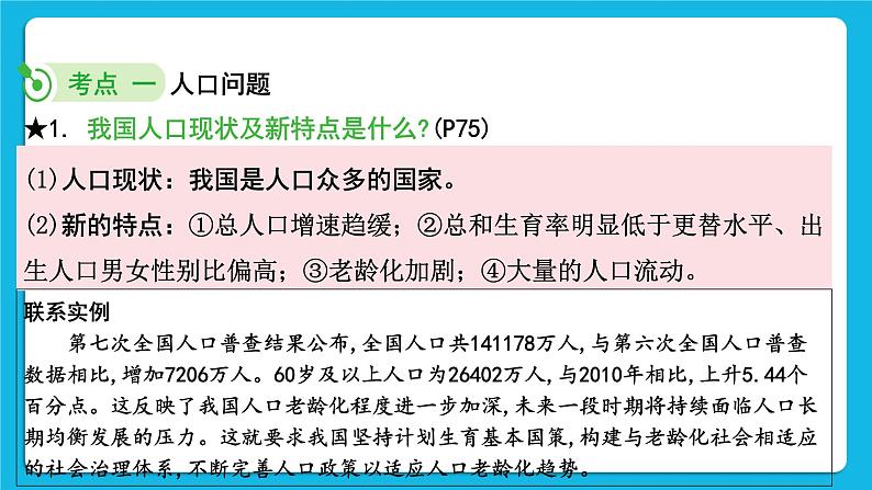 2023中考道德与法治一轮复习课本考点梳理九年级（上）第六课  建设美丽中国课件第6页