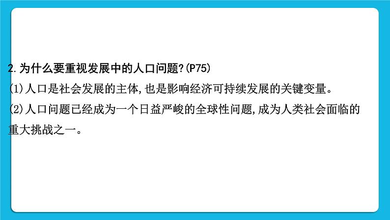 2023中考道德与法治一轮复习课本考点梳理九年级（上）第六课  建设美丽中国课件第7页