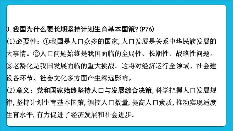 2023中考道德与法治一轮复习课本考点梳理九年级（上）第六课  建设美丽中国课件第8页