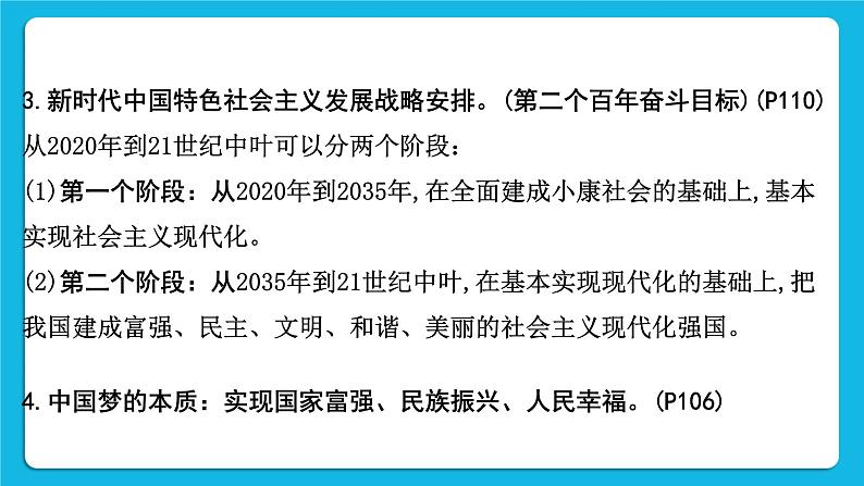 2023中考道德与法治一轮复习课本考点梳理九年级（上）第八课  中国人 中国梦 复习课件第7页