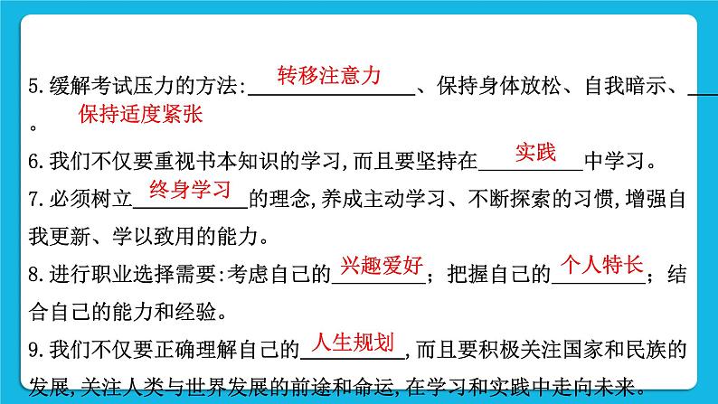 2023中考道德与法治一轮复习课本考点梳理九年级（下）第三单元 走向未来的少年 复习课件03