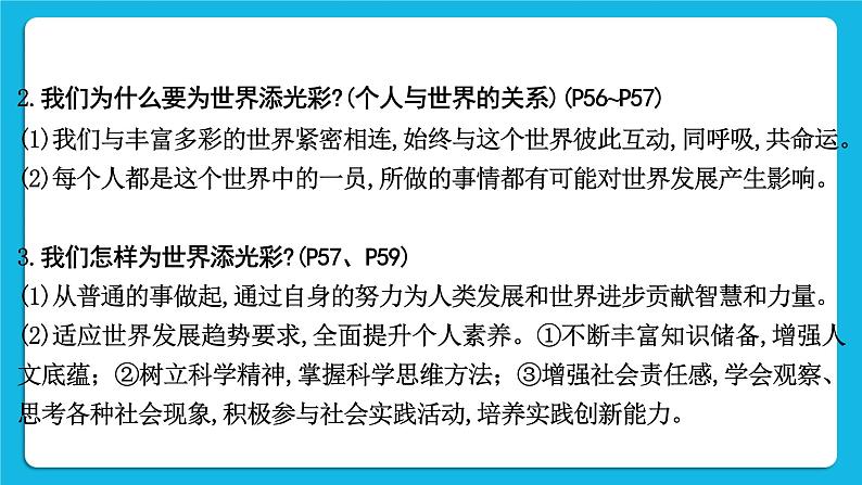 2023中考道德与法治一轮复习课本考点梳理九年级（下）第三单元 走向未来的少年 复习课件06