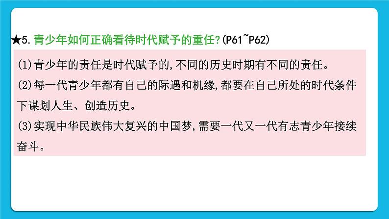 2023中考道德与法治一轮复习课本考点梳理九年级（下）第三单元 走向未来的少年 复习课件08