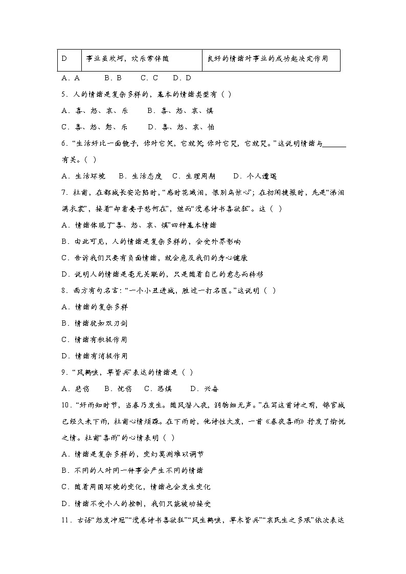 2023年部编版七年级道德与法治下册4.1青春的情绪  课件（含视频）+同步练习含解析卷02