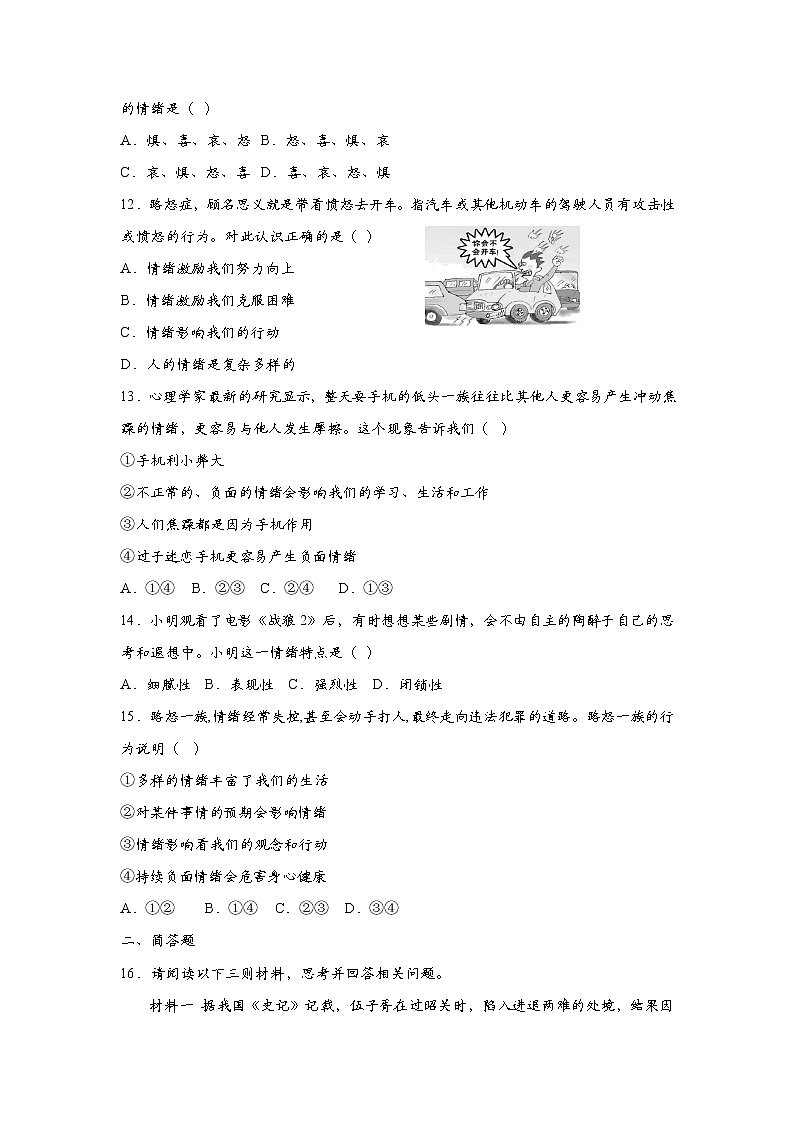 2023年部编版七年级道德与法治下册4.1青春的情绪  课件（含视频）+同步练习含解析卷03