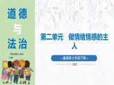 2023年部编版七年级道德与法治下册5.1我们的情感世界 课件（含视频）+同步练习含解析卷